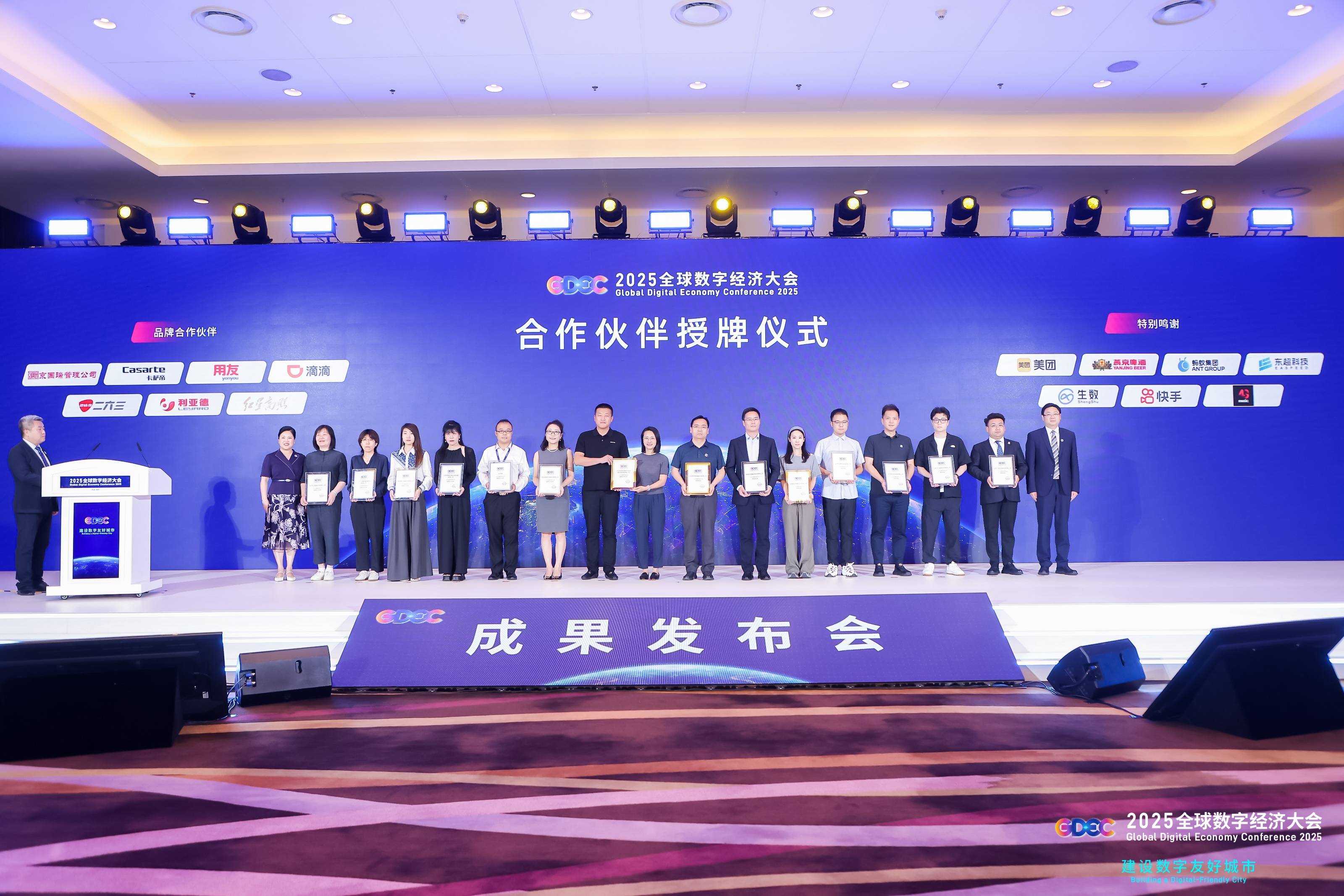 263集团获全球数字经济大会品牌合作伙伴授牌