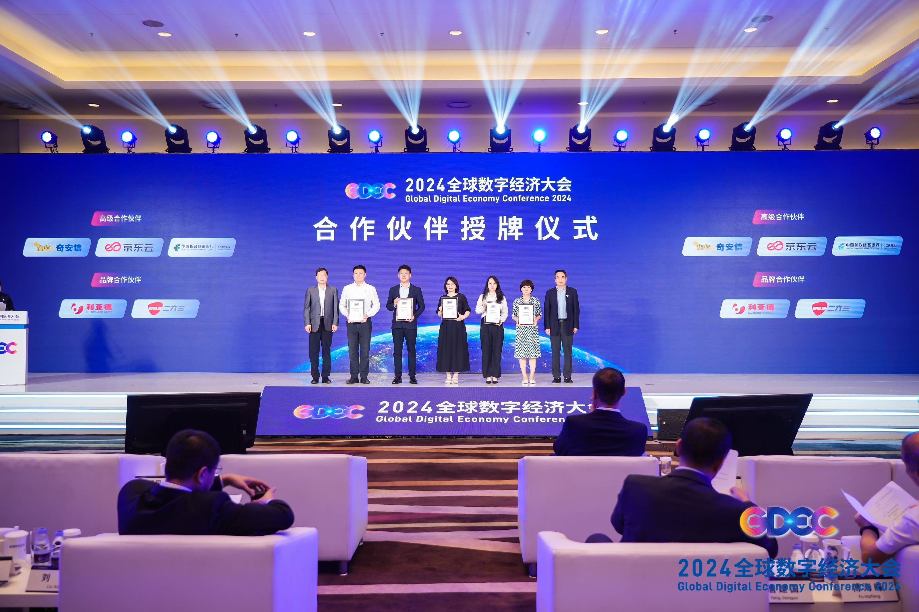 3项成果显实力，263集团重磅亮相2024全球数字经济大会